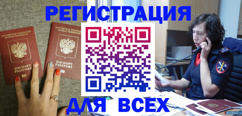прописка для работы в Завитинске